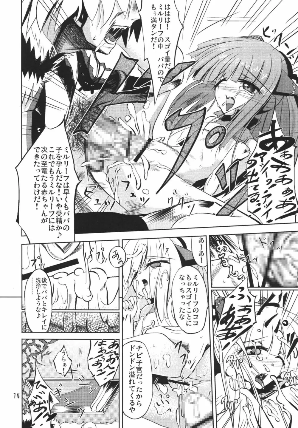 最高級のXXX - page14