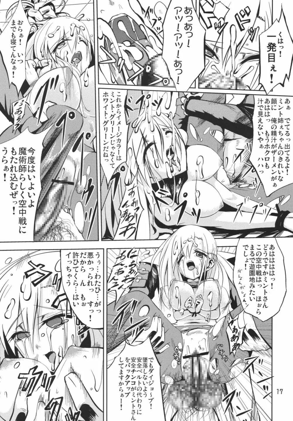 最高級のXXX - page17