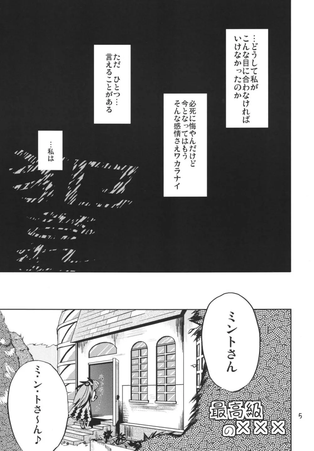 最高級のXXX - page5