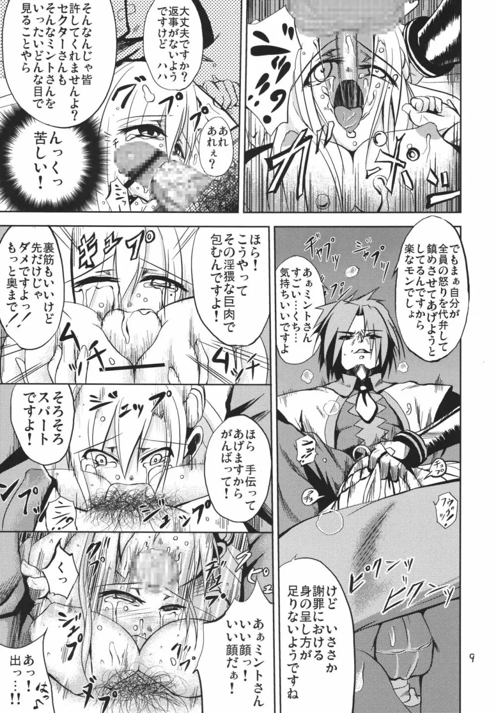 最高級のXXX - page9