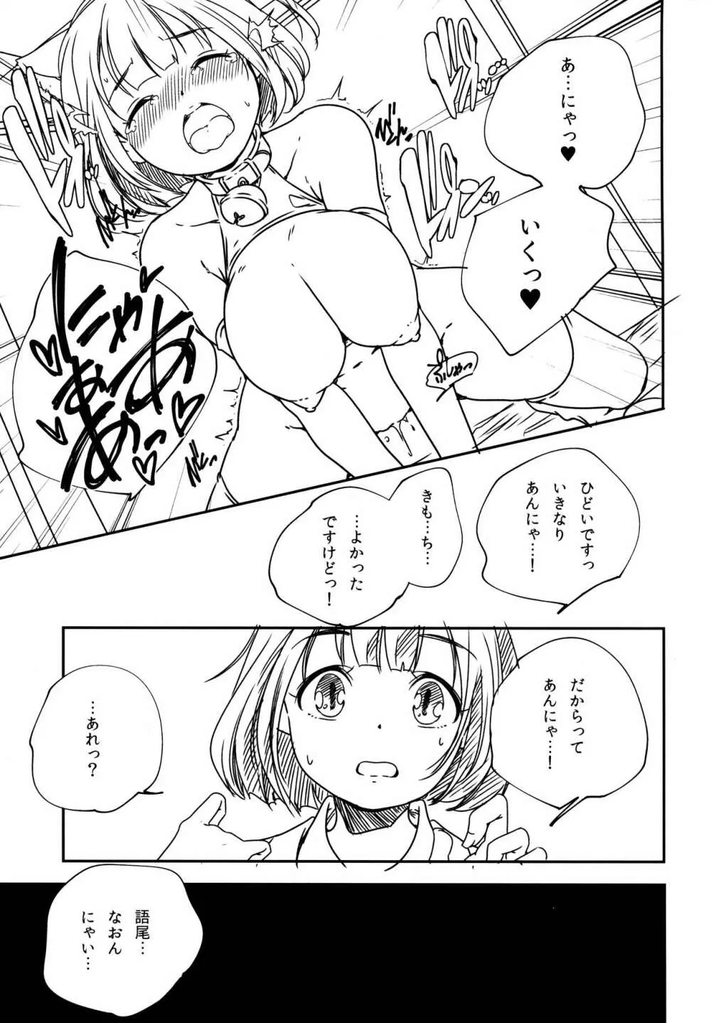 松本ののかの場合。 - page7