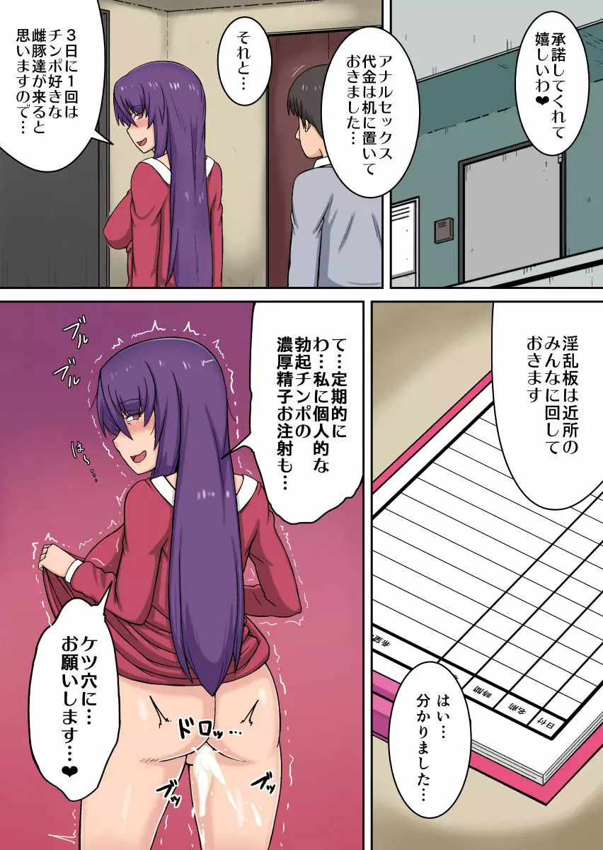 アナルほじほじ大好き痴女 - page31