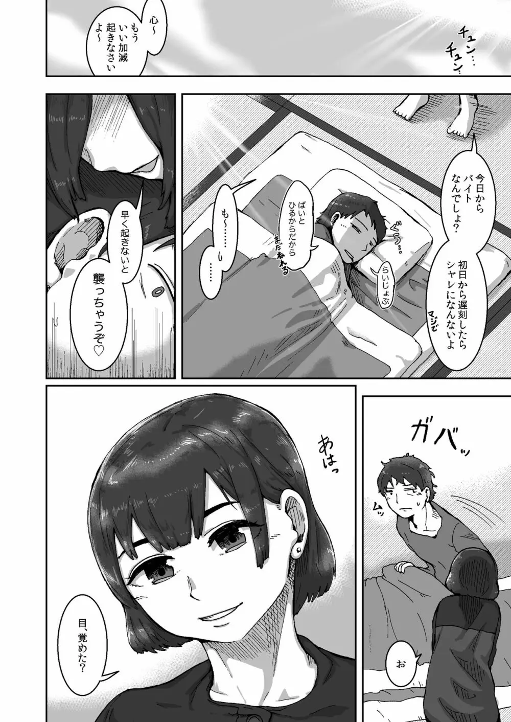 こころとりんの生活 - page30