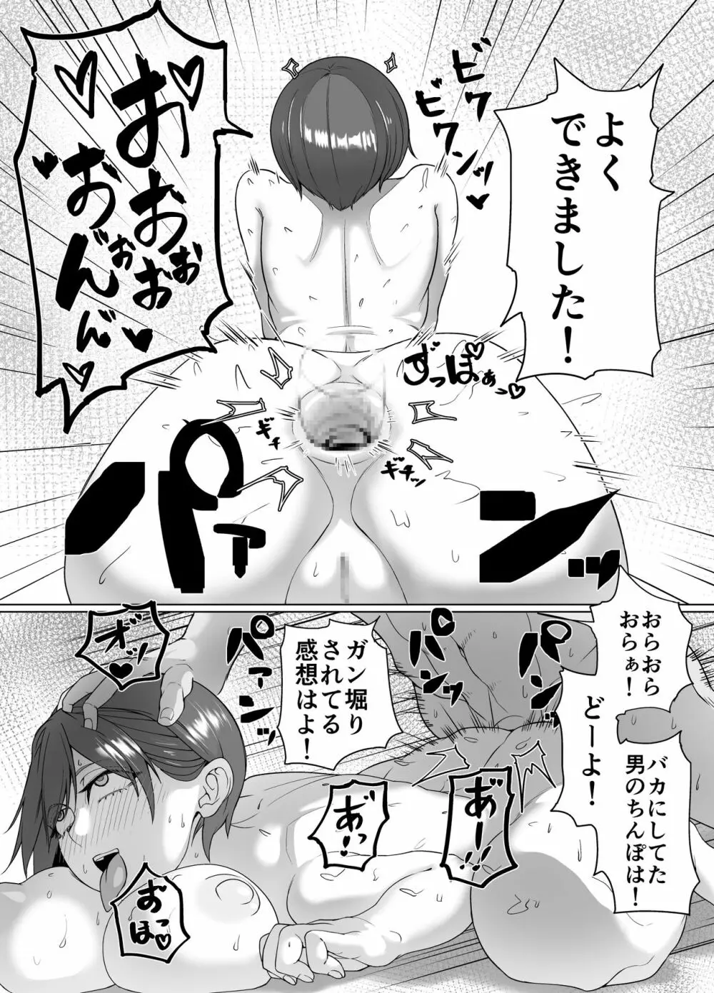 生意気な元後輩の生イきショータイム - page26