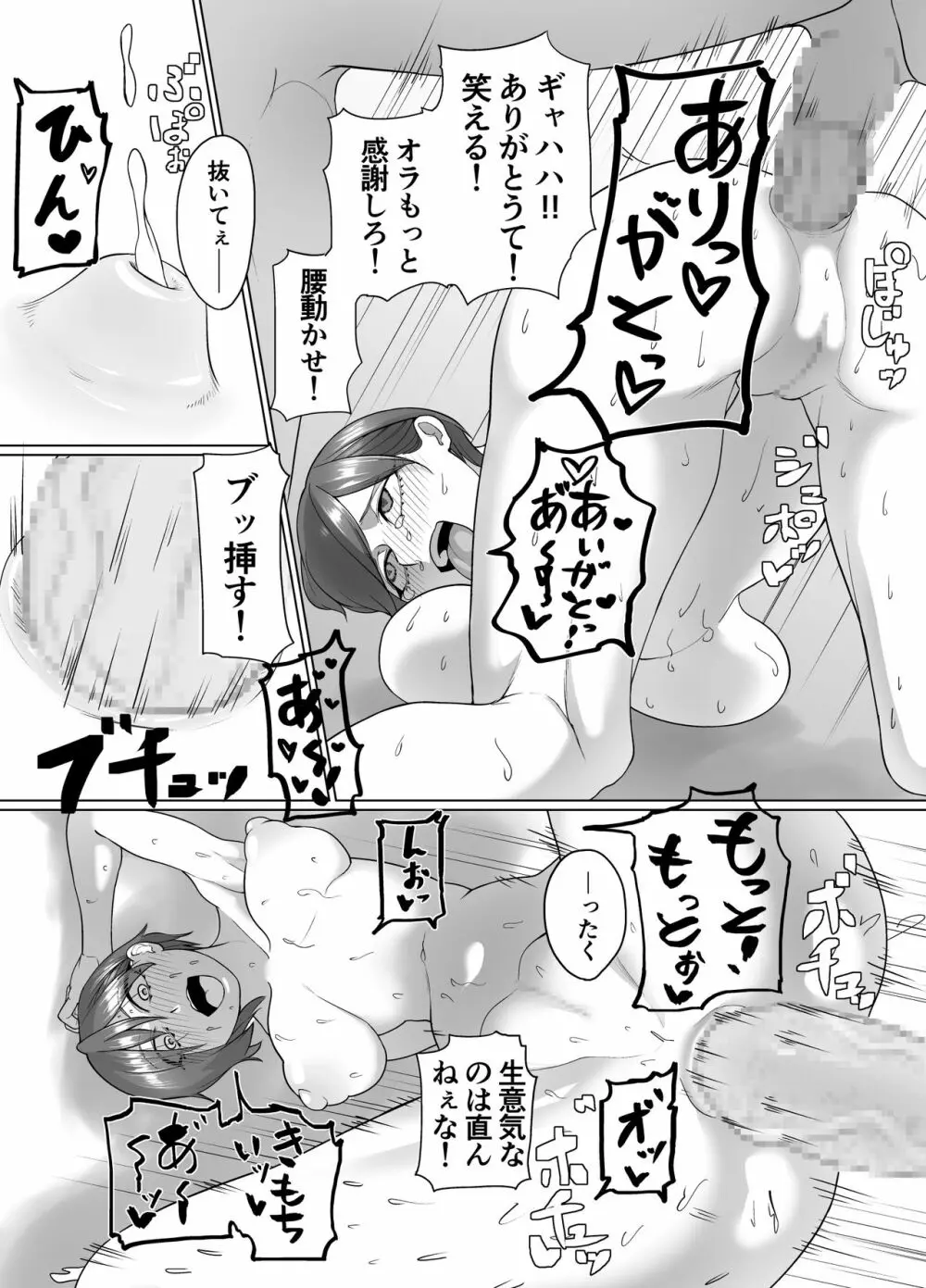 生意気な元後輩の生イきショータイム - page27