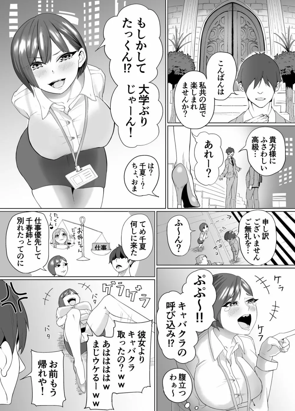 生意気な元後輩の生イきショータイム - page3