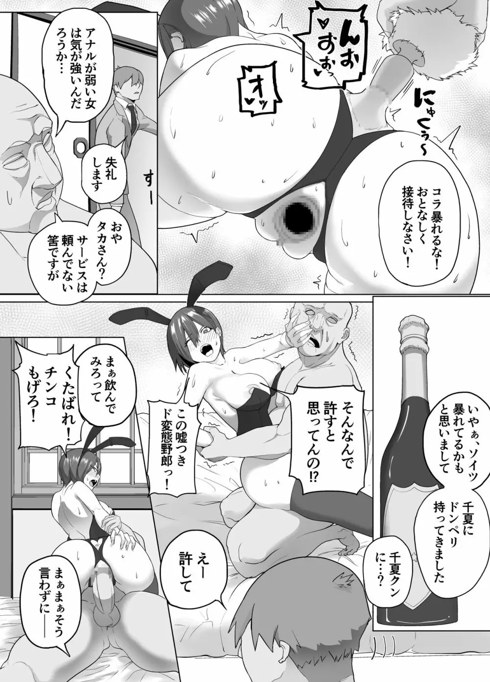 生意気な元後輩の生イきショータイム - page36