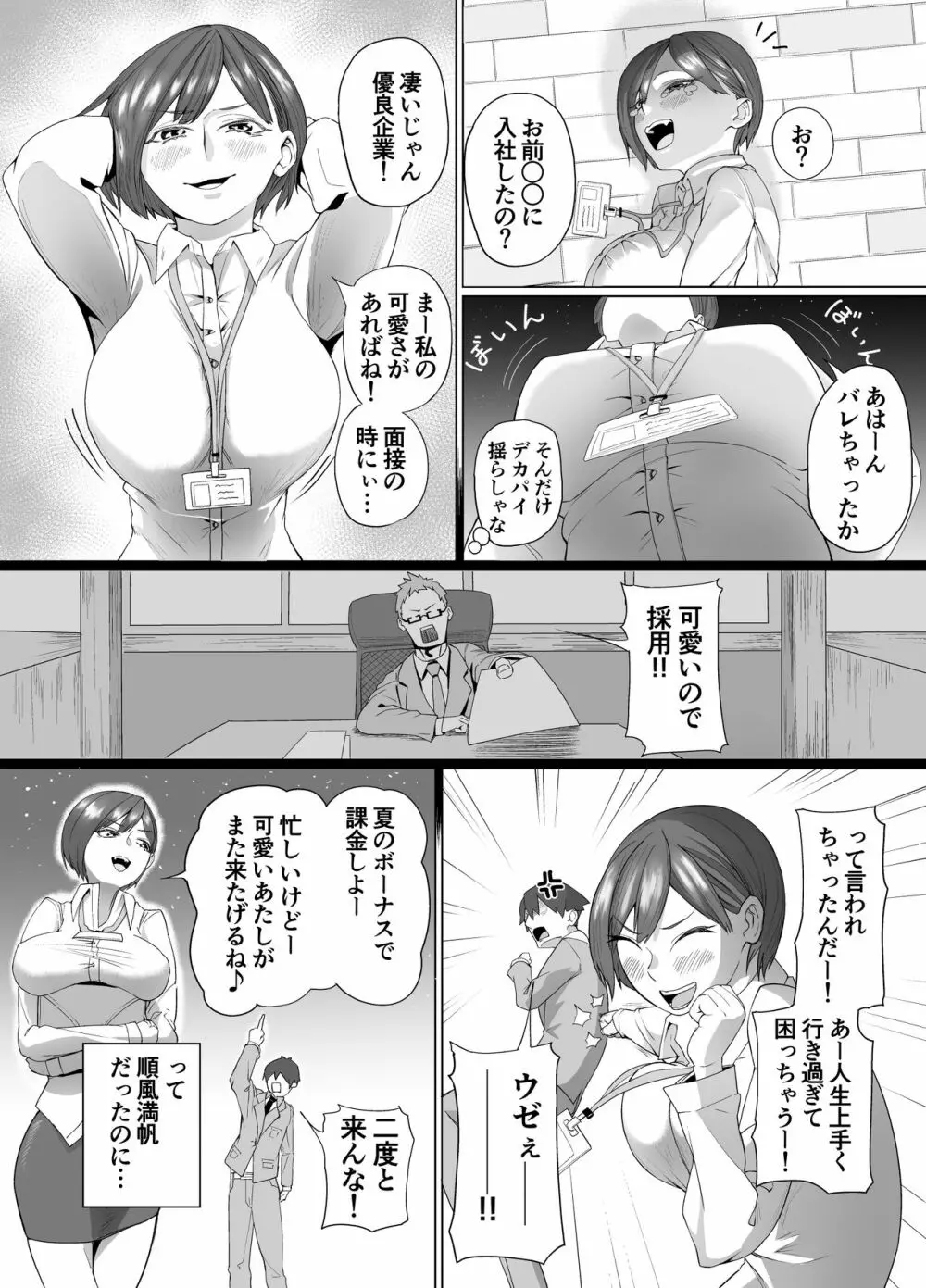 生意気な元後輩の生イきショータイム - page4