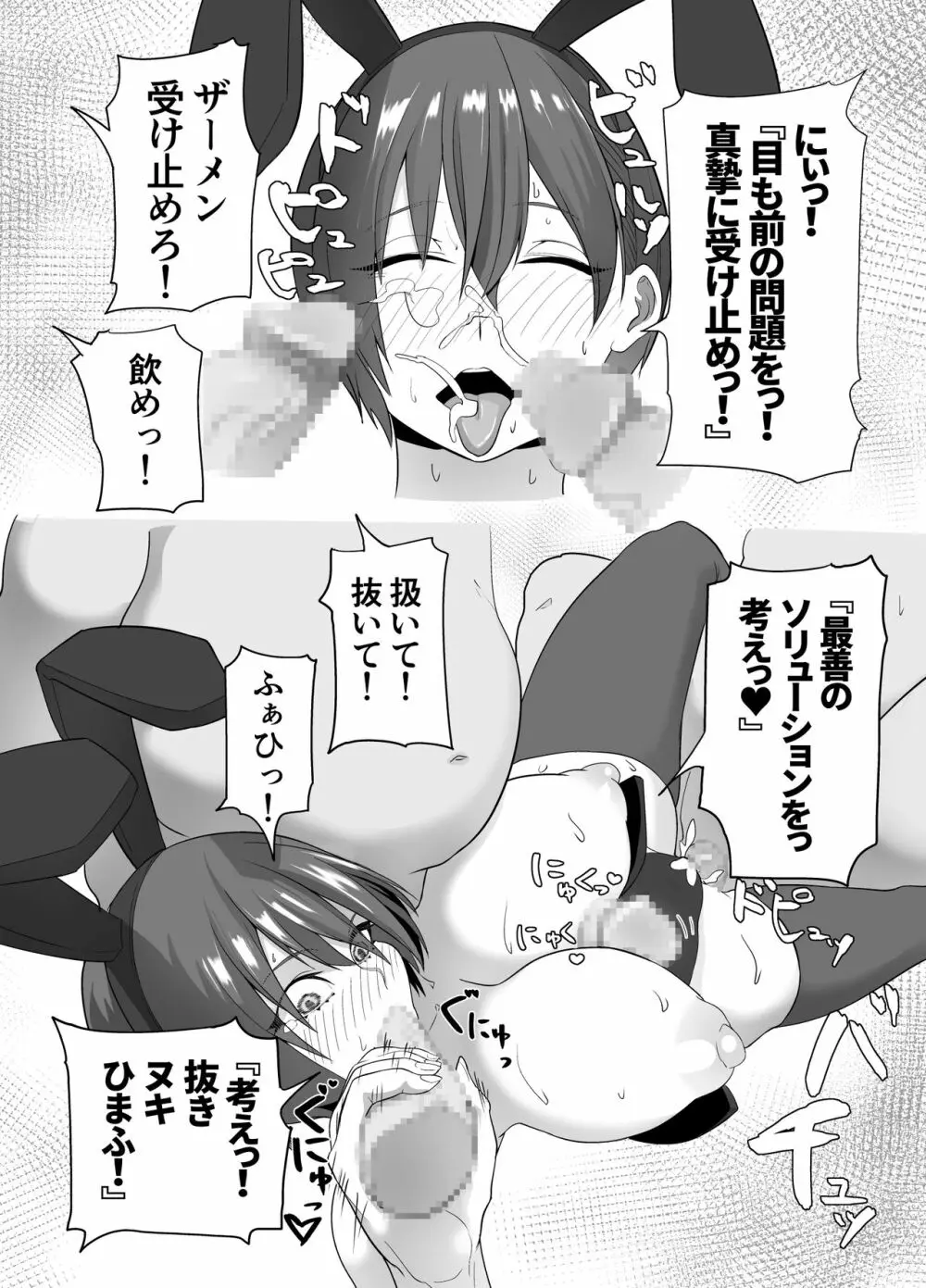 生意気な元後輩の生イきショータイム - page44