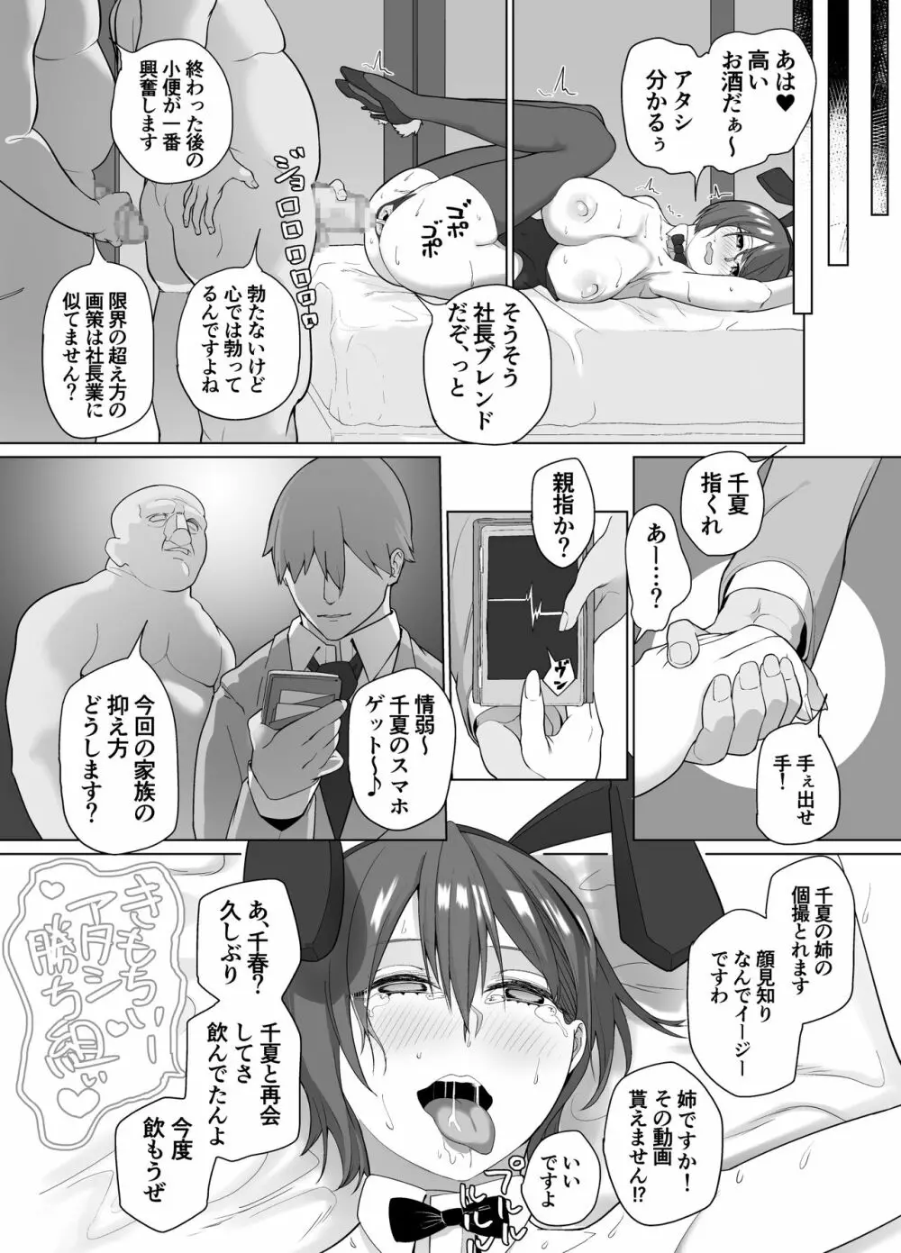 生意気な元後輩の生イきショータイム - page47