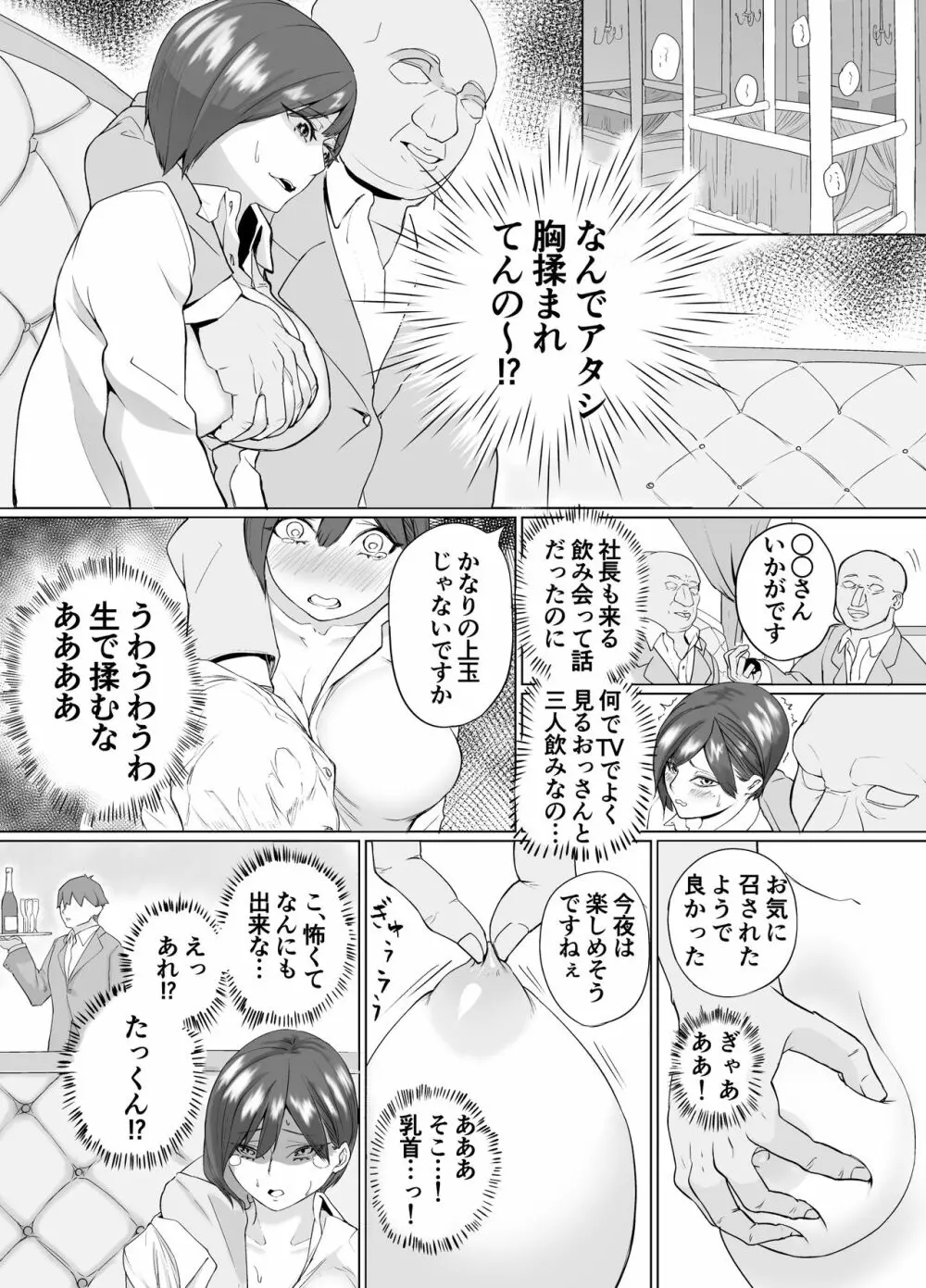 生意気な元後輩の生イきショータイム - page5