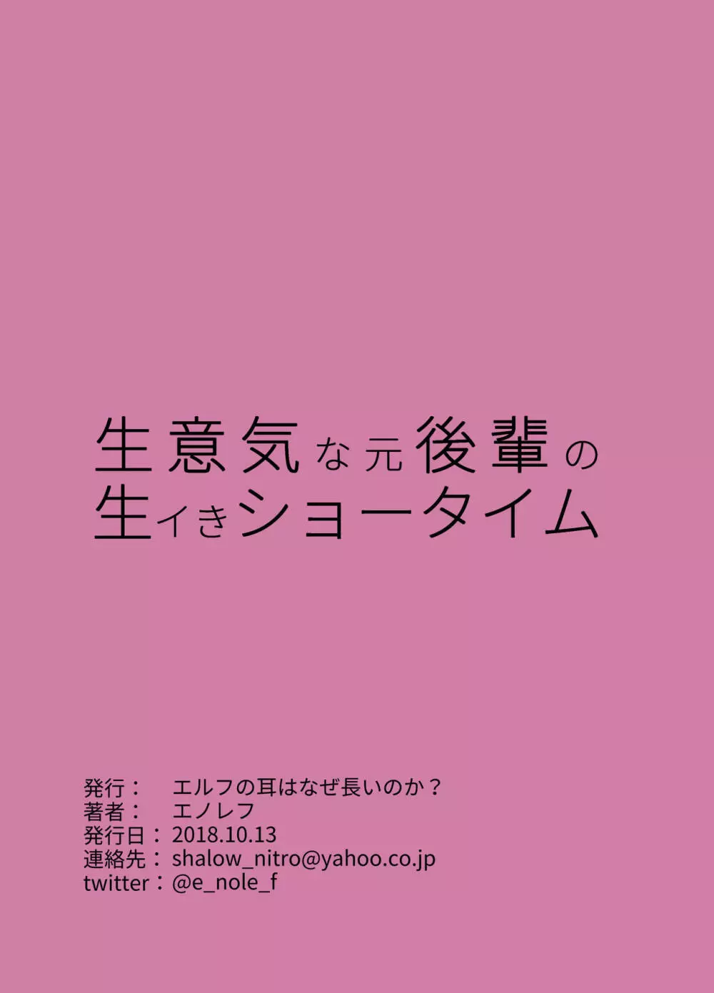 生意気な元後輩の生イきショータイム - page52