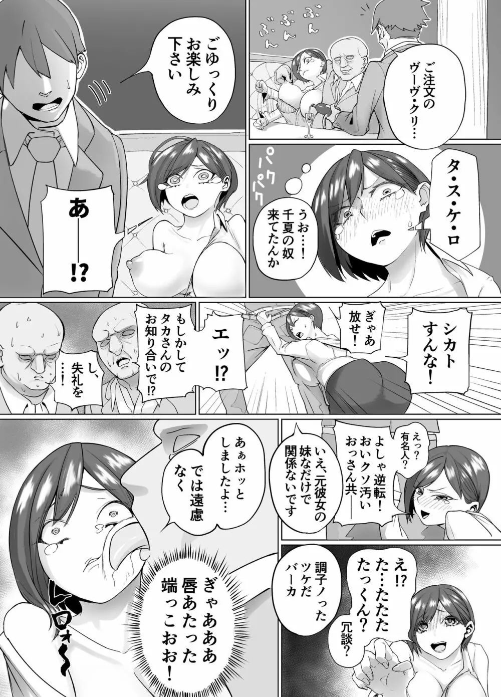 生意気な元後輩の生イきショータイム - page6