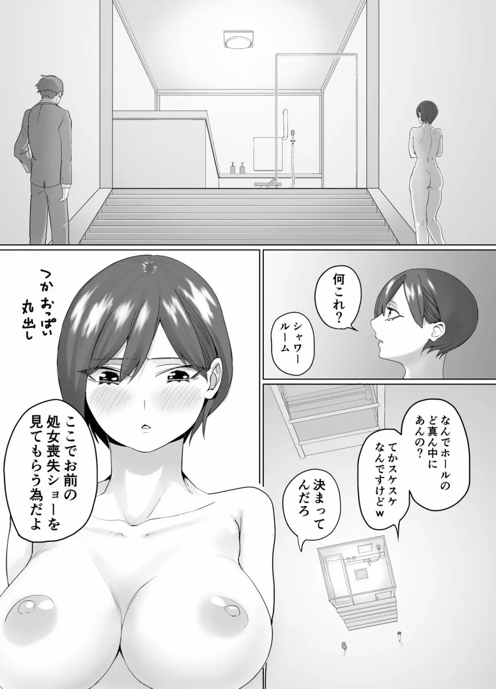 生意気な元後輩の生イきショータイム - page9