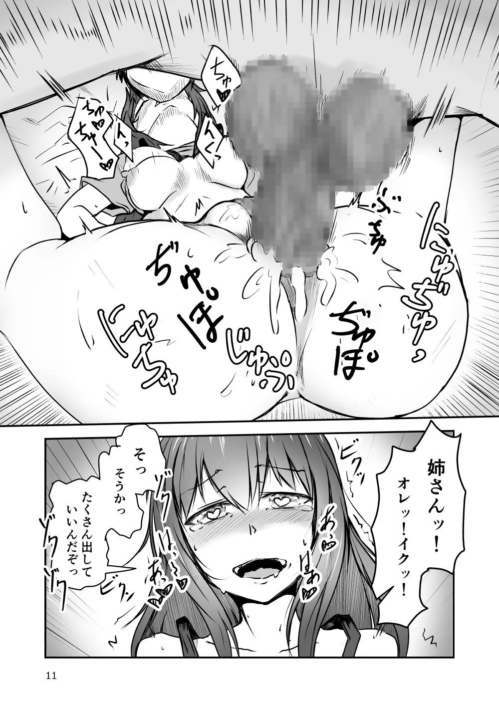 姉とアナルセックスする話 - page10