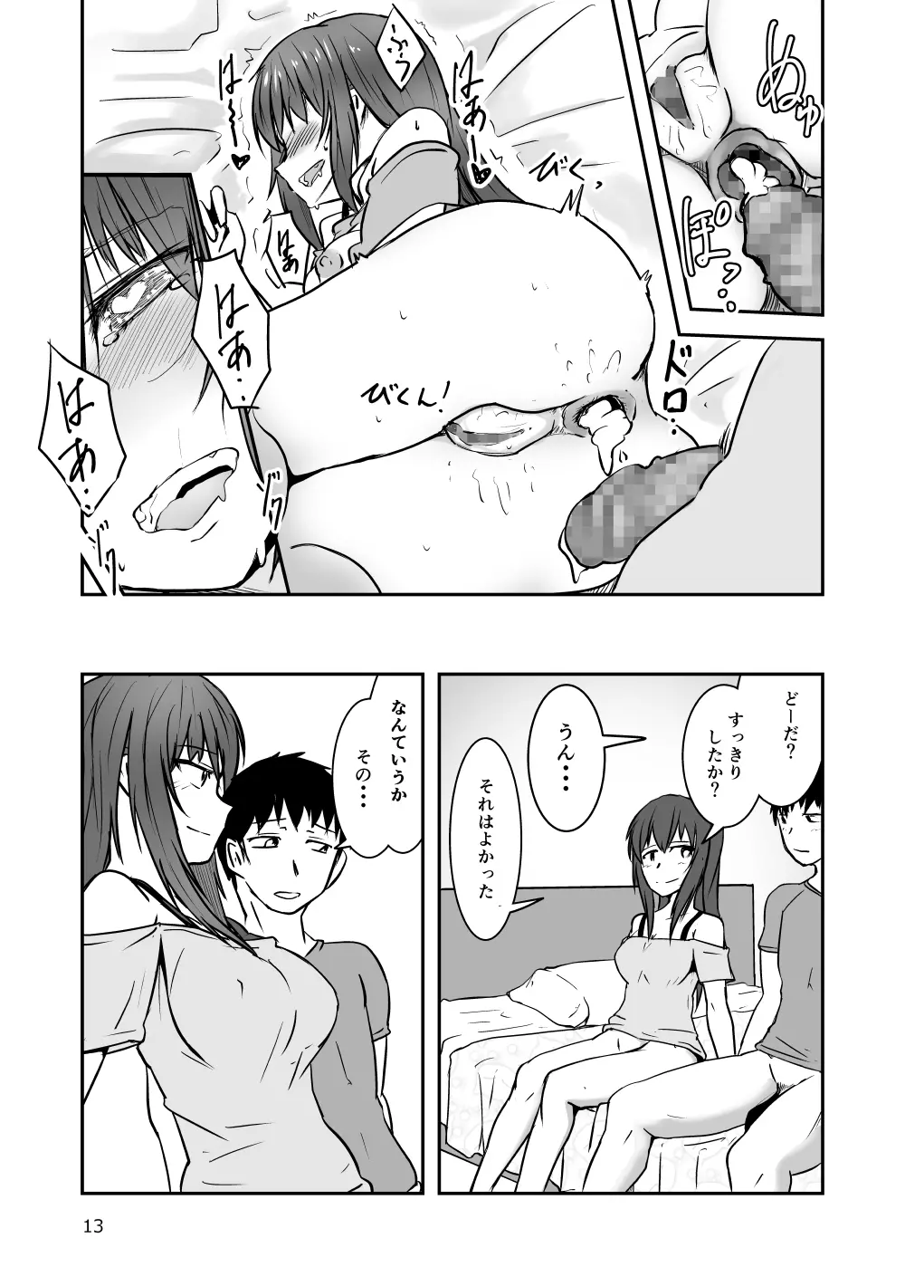 姉とアナルセックスする話 - page12