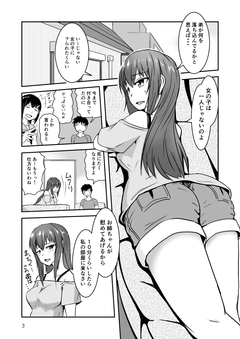 姉とアナルセックスする話 - page2