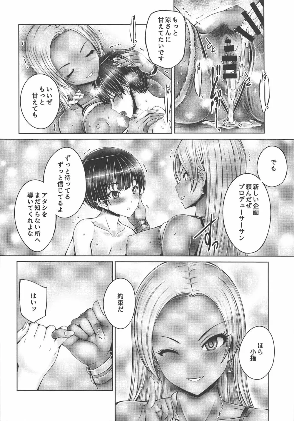 涼さんにいっぱい甘えちゃう! - page19