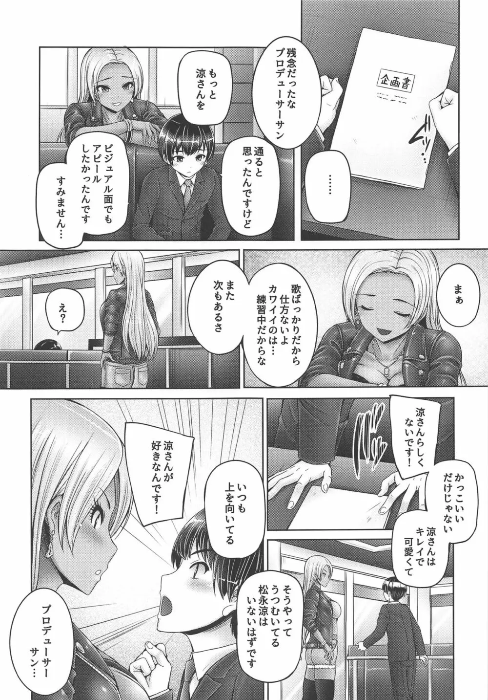 涼さんにいっぱい甘えちゃう! - page2