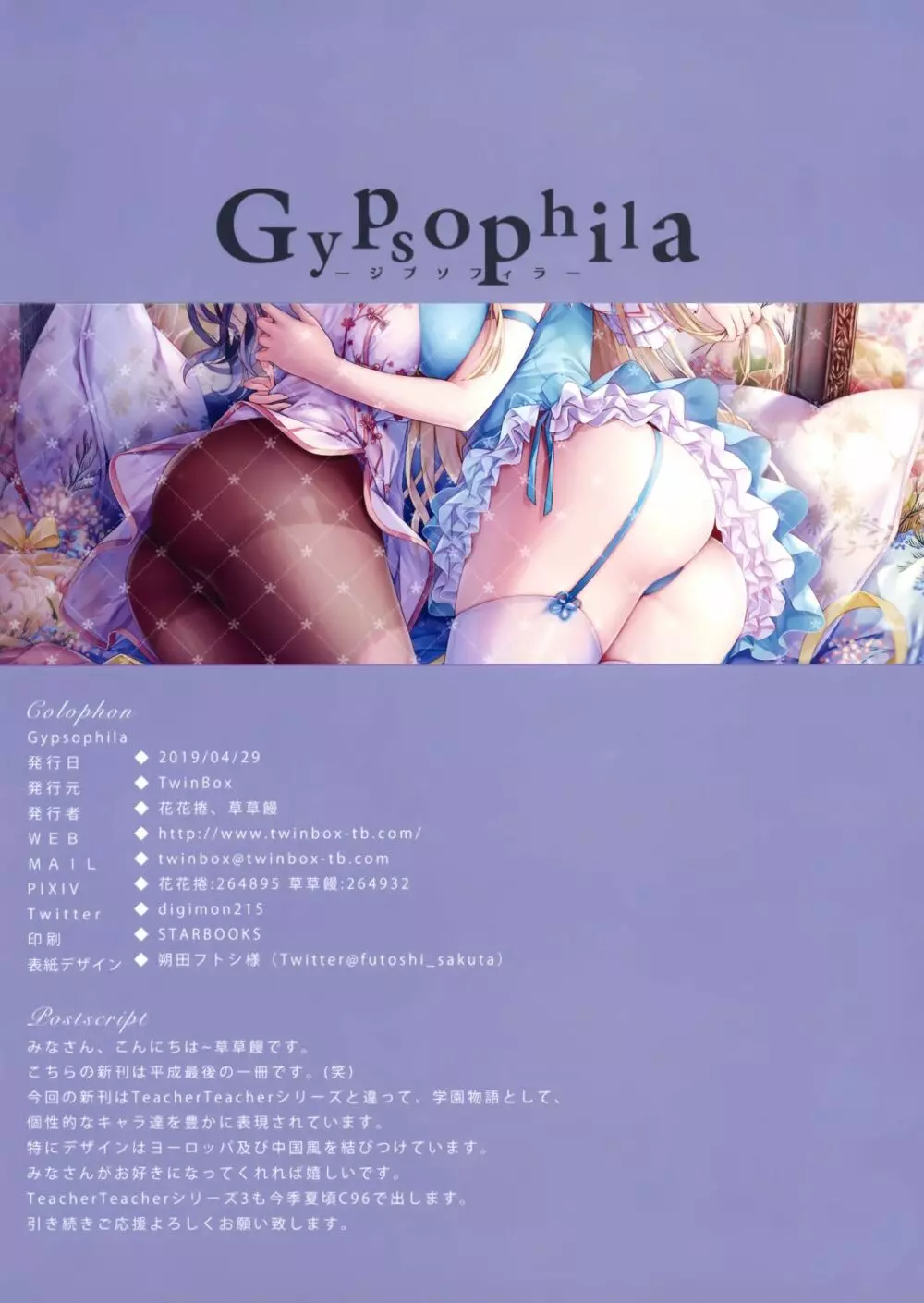 Gypsophila - page20