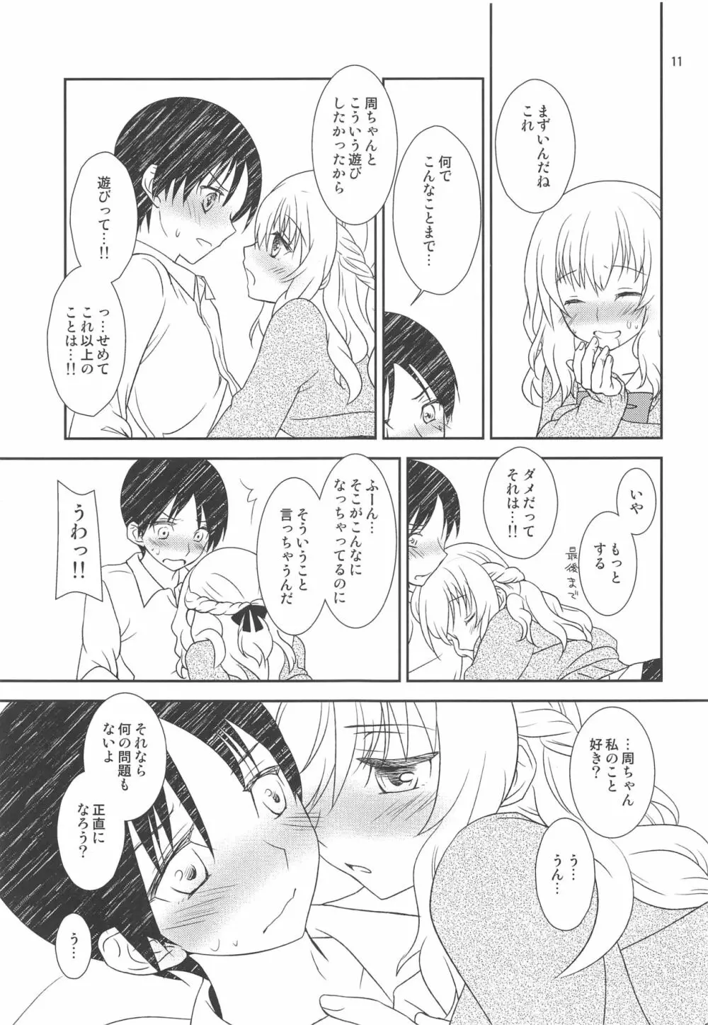 幼馴染に襲われる - page10