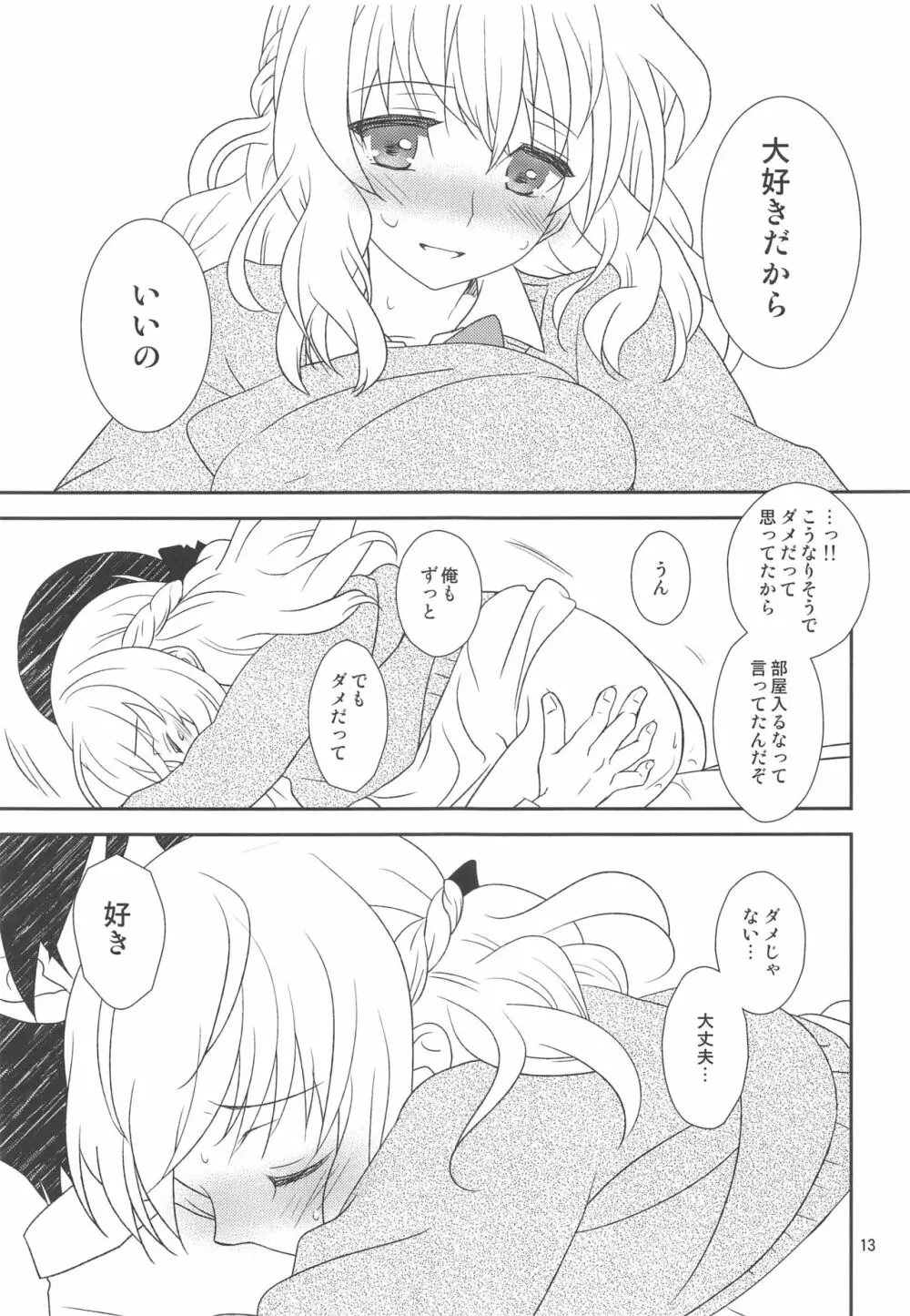 幼馴染に襲われる - page12