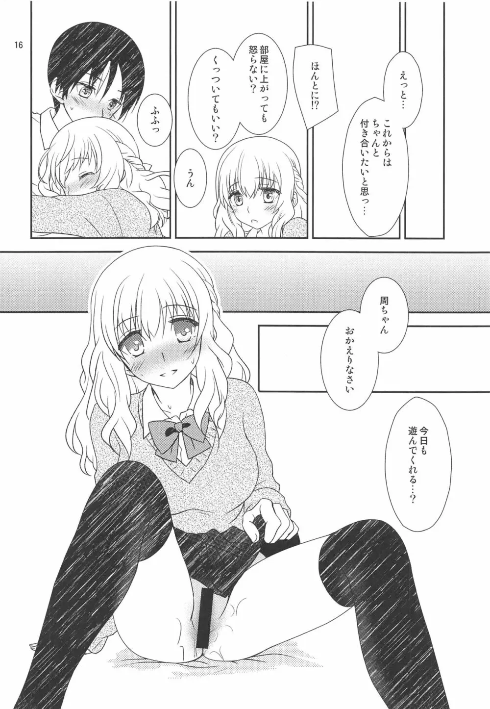 幼馴染に襲われる - page15