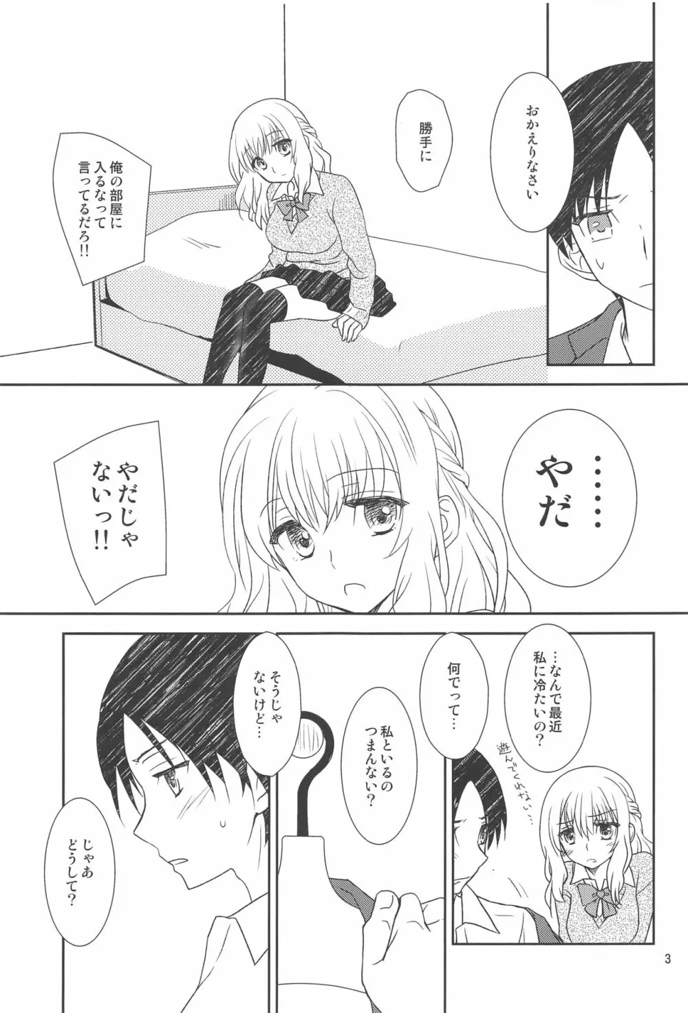 幼馴染に襲われる - page2