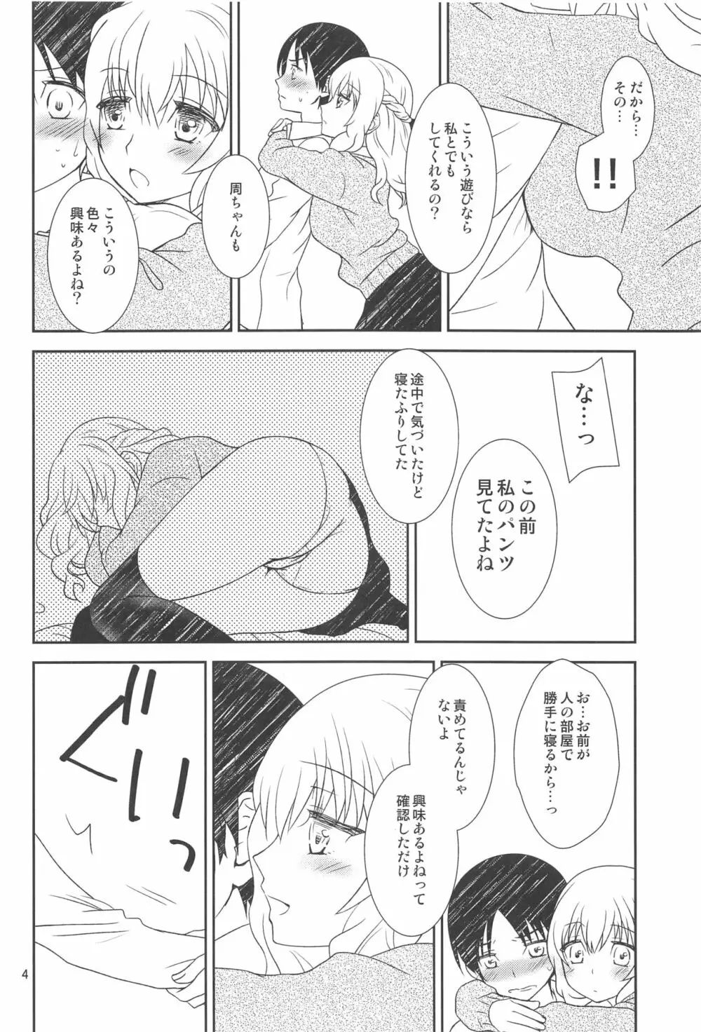 幼馴染に襲われる - page3