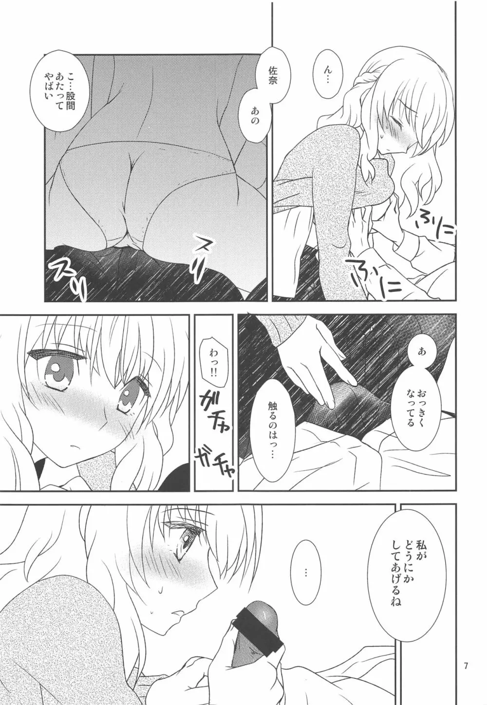 幼馴染に襲われる - page6