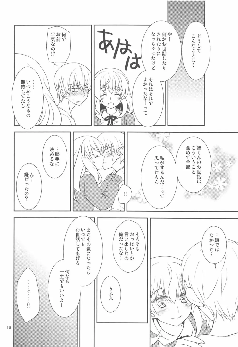 幼馴染に襲われる 2 - page15