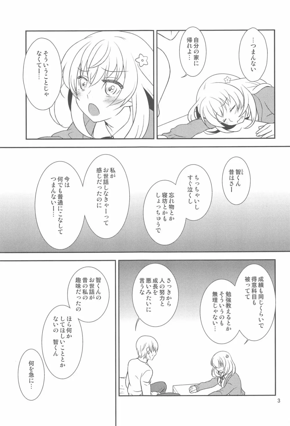 幼馴染に襲われる 2 - page2