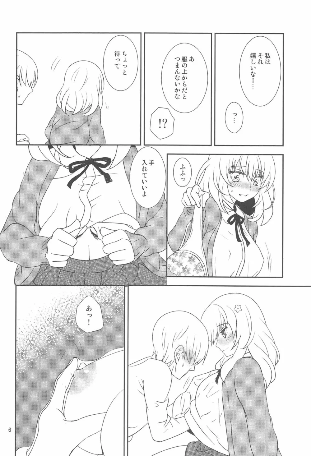 幼馴染に襲われる 2 - page5