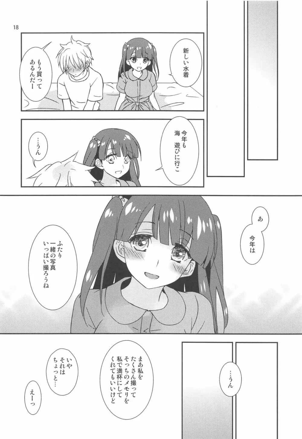 幼馴染に襲われる 4 - page19