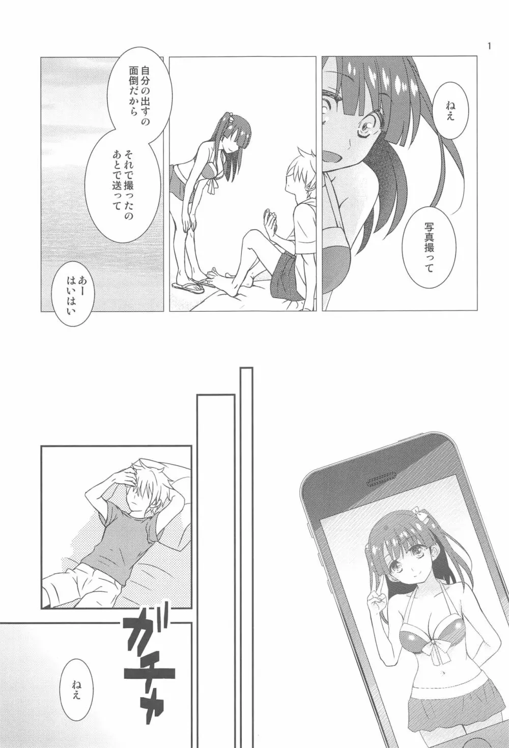 幼馴染に襲われる 4 - page2