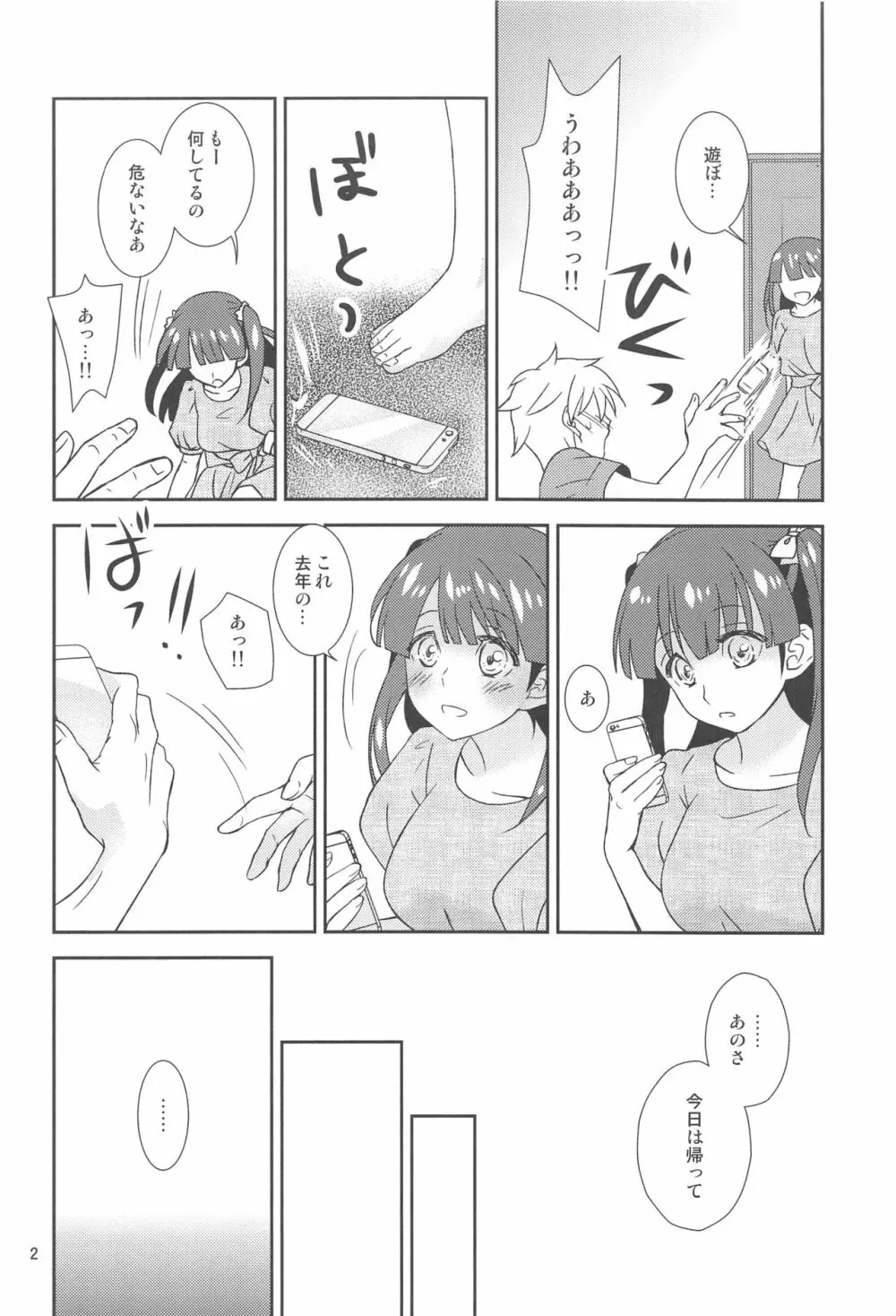 幼馴染に襲われる 4 - page3