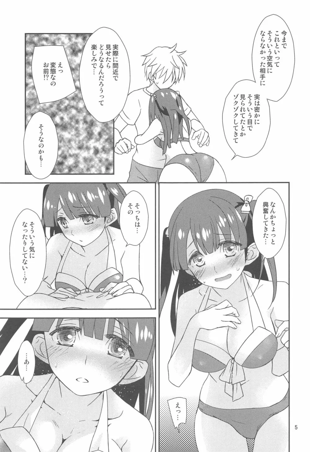 幼馴染に襲われる 4 - page6