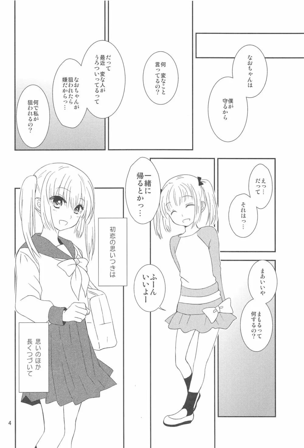 幼馴染に襲われる 5 - page3