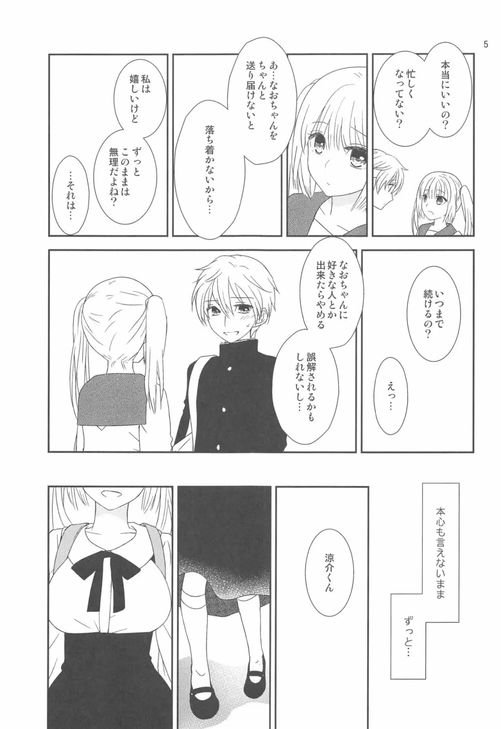 幼馴染に襲われる 5 - page4