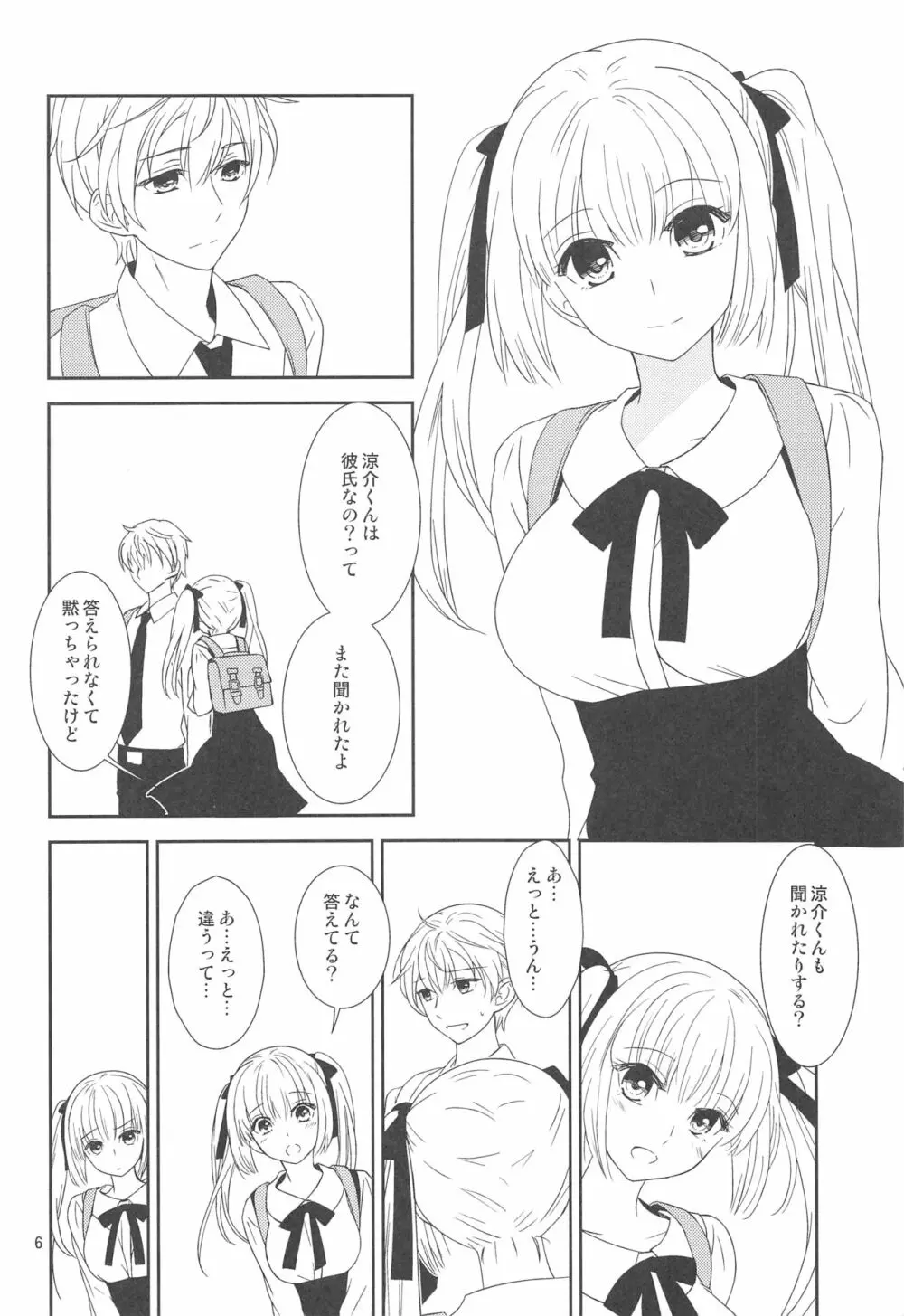 幼馴染に襲われる 5 - page5