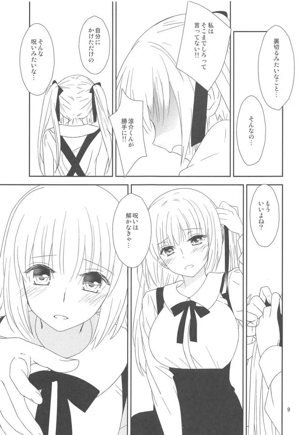 幼馴染に襲われる 5 - page8