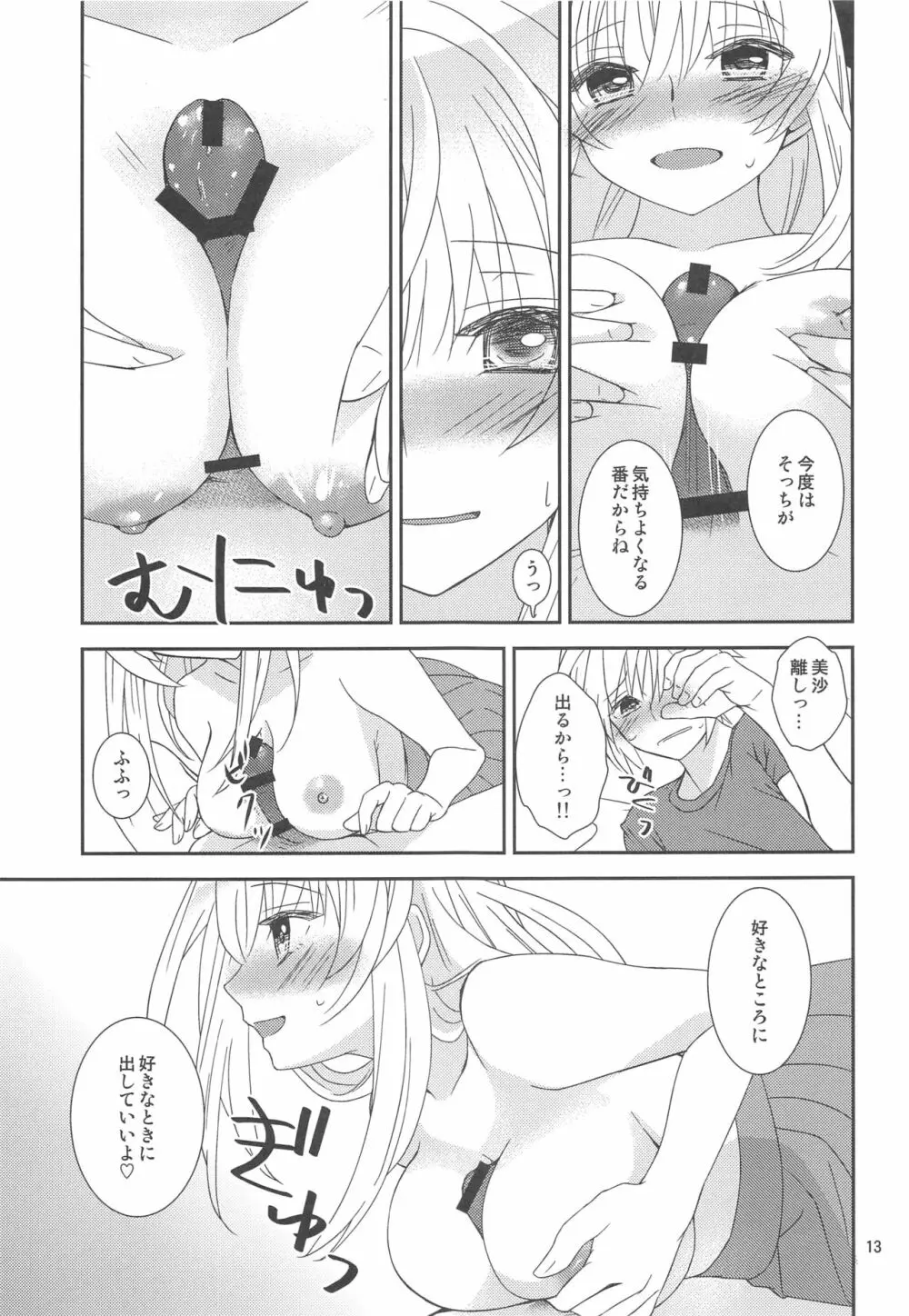 幼馴染に襲われる 6 - page12