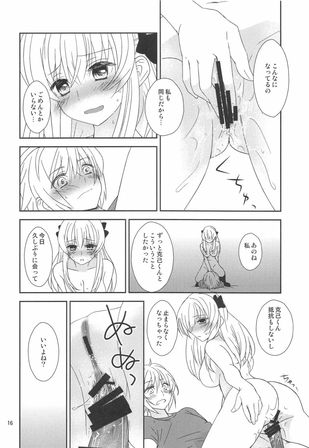 幼馴染に襲われる 6 - page15