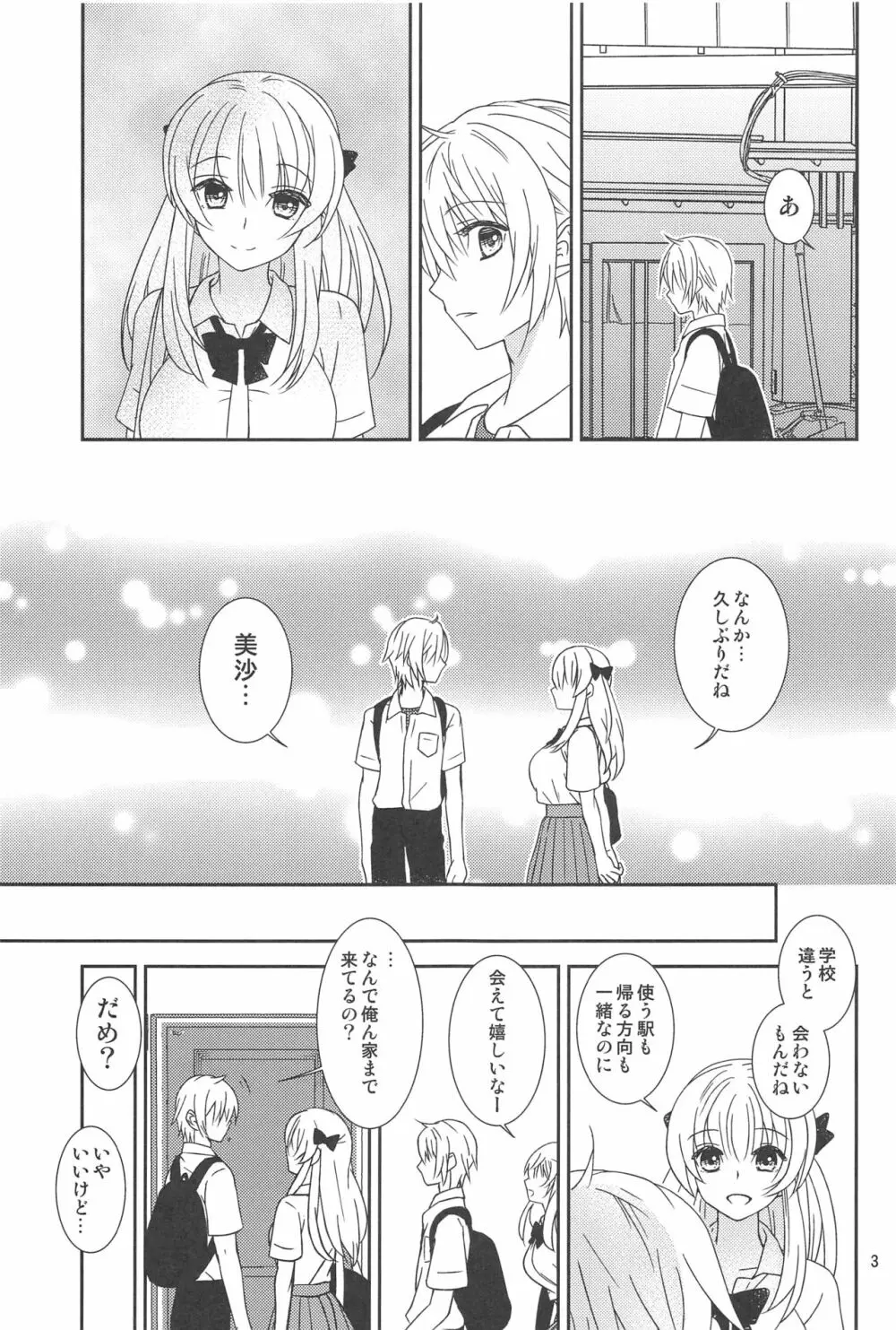 幼馴染に襲われる 6 - page2