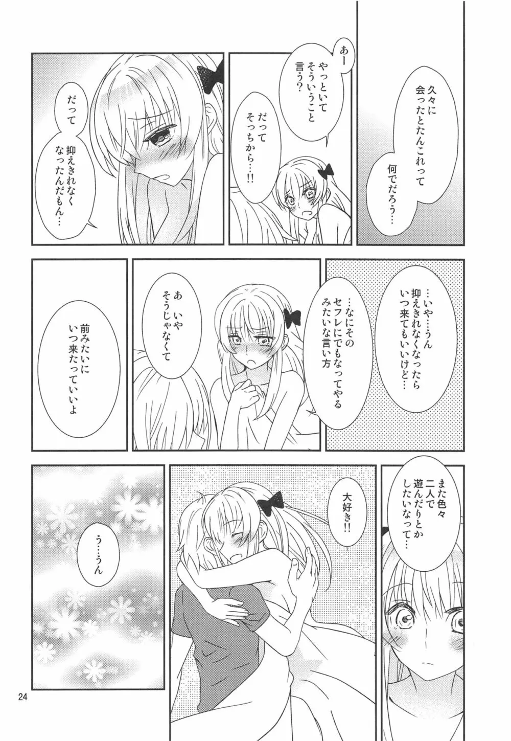 幼馴染に襲われる 6 - page23