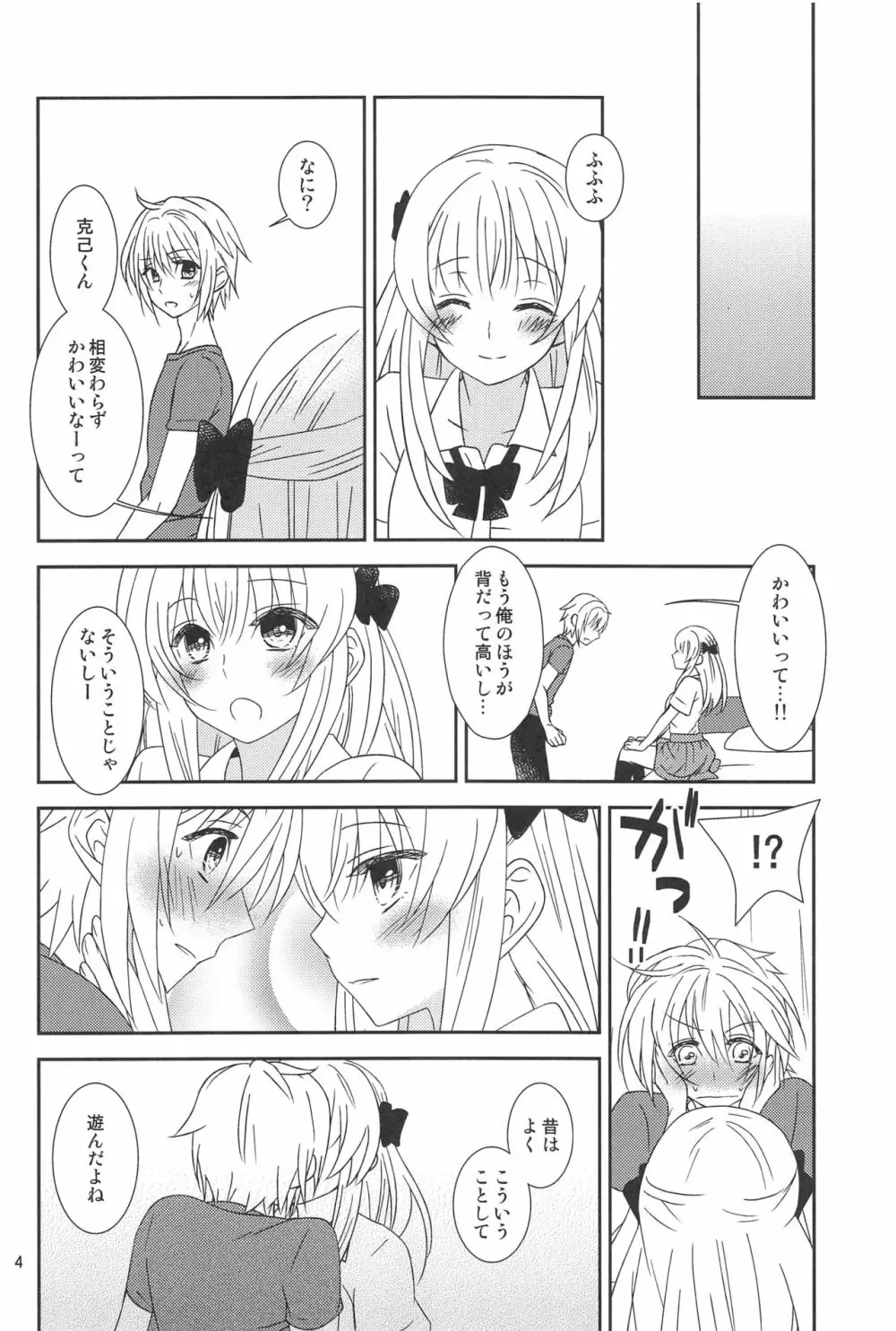 幼馴染に襲われる 6 - page3