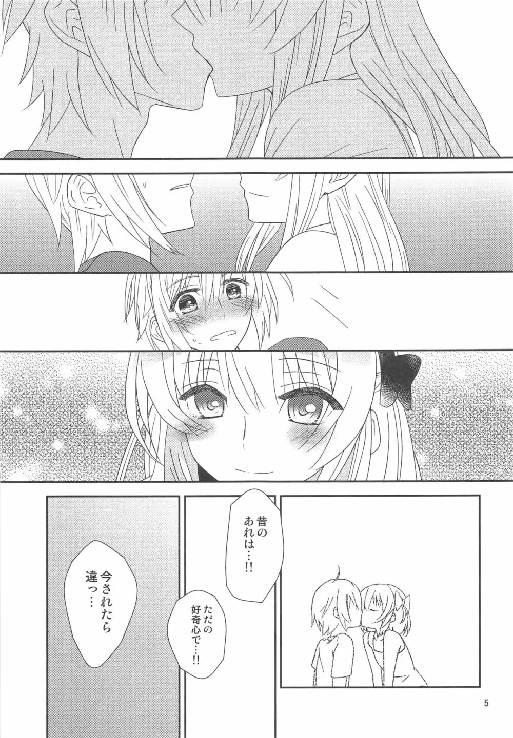 幼馴染に襲われる 6 - page4