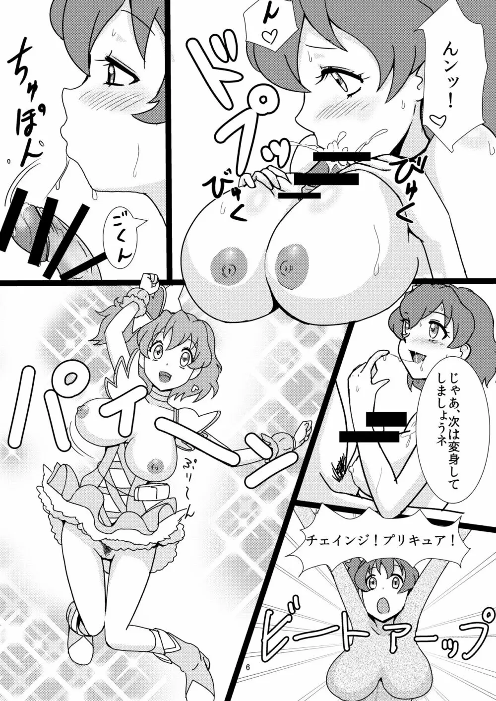 メスしりんだ～Vol.03 プ〇キュアのいる超高級風俗店シリーズ+楽描き本 - page5