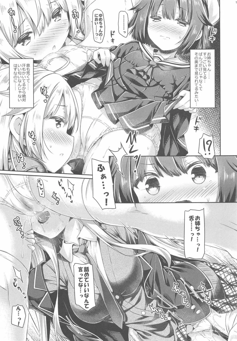 お姉ちゃんが妹のぱんつでひとりえっちしてました。 - page10