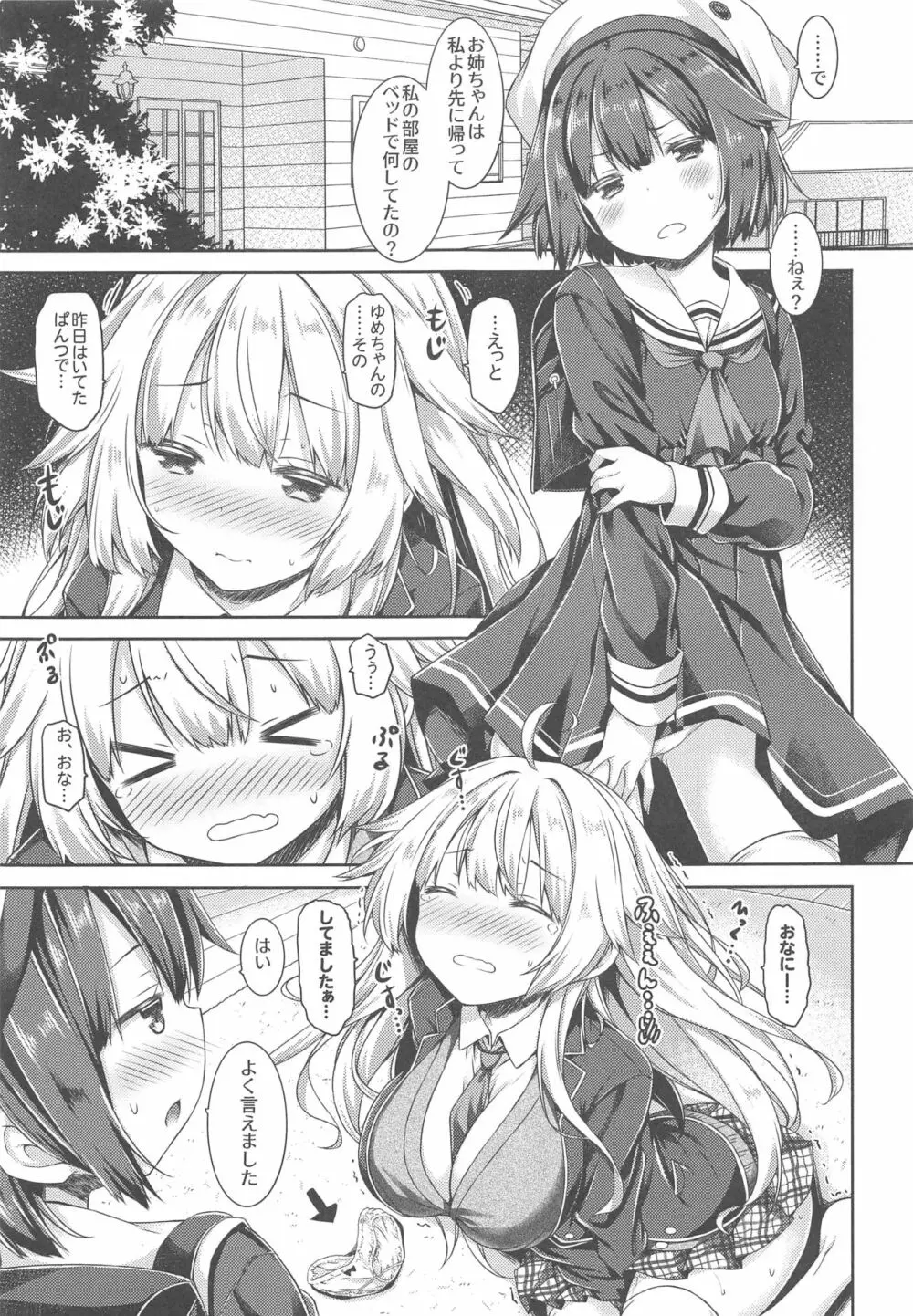 お姉ちゃんが妹のぱんつでひとりえっちしてました。 - page4